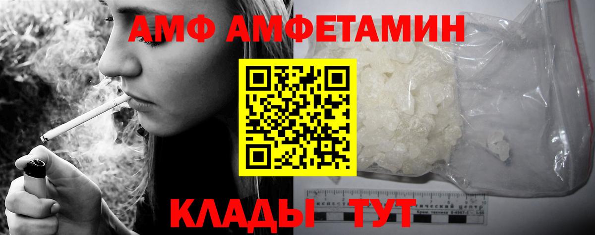 АМФ 97%  АМФЕТАМИН  Домодедово  Вход с VPN  Amphetamine 