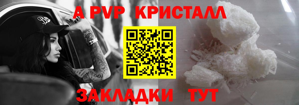 где купить наркотик  Вход с VPN  Домодедово  Альфа ПВП Crystall 