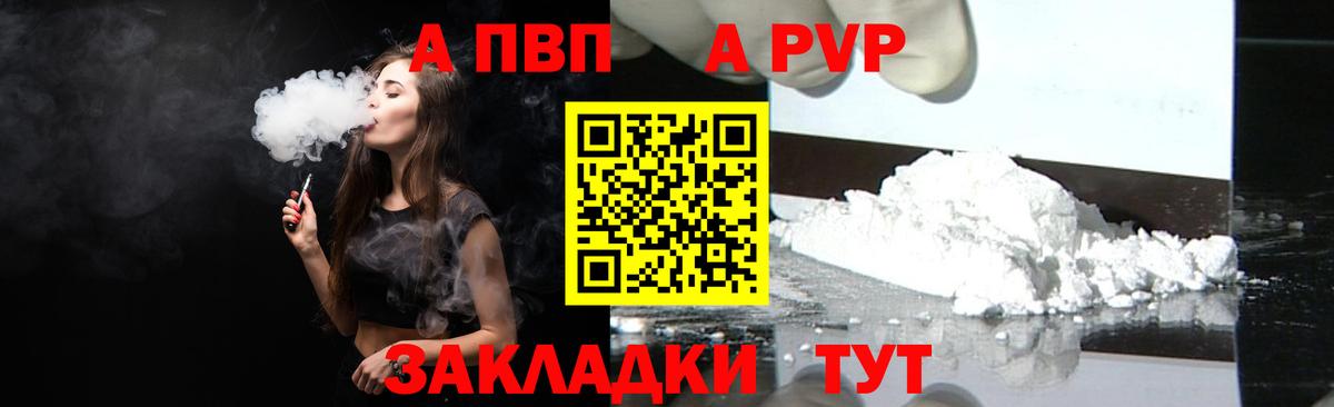 A PVP Crystall Домодедово