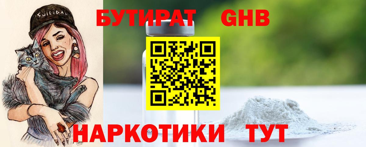 Бутират 99% Домодедово