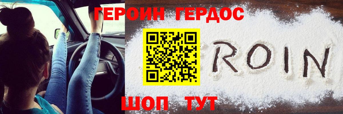 Героин белый Домодедово