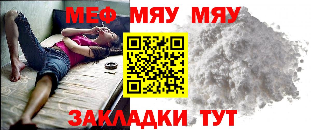 Мефедрон мяу мяу  МЯУ-МЯУ кристаллы  Мефедрон  Домодедово  Вход с VPN 
