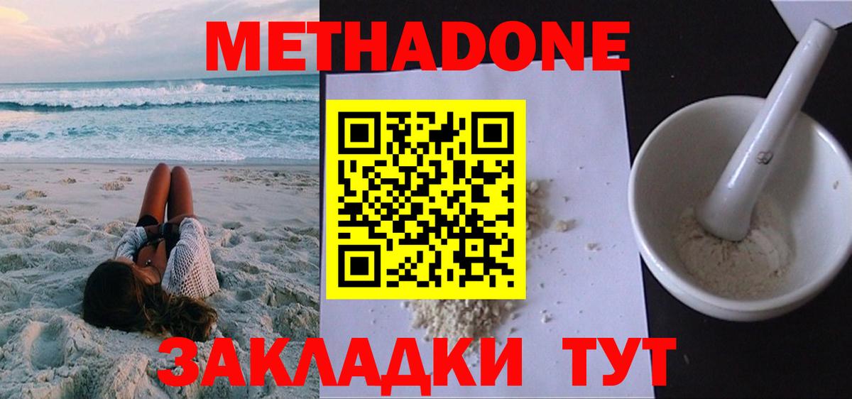 Домодедово  МЕТАДОН кристалл  Вход с VPN  МЕТАДОН VHQ 